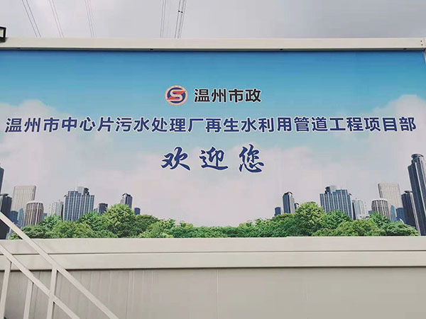 溫州市市政工程建設開發(fā)公司